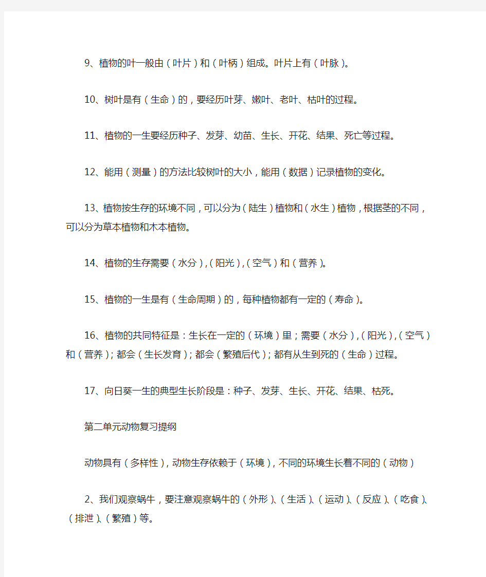 人教版小学科学三年级上册复习提纲