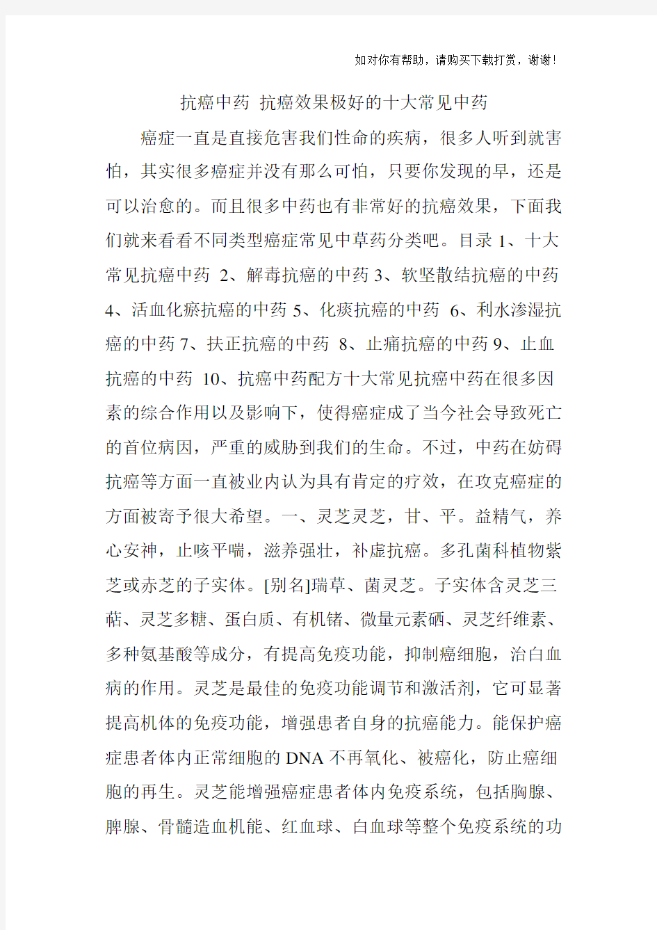 抗癌中药 抗癌效果极好的十大常见中药