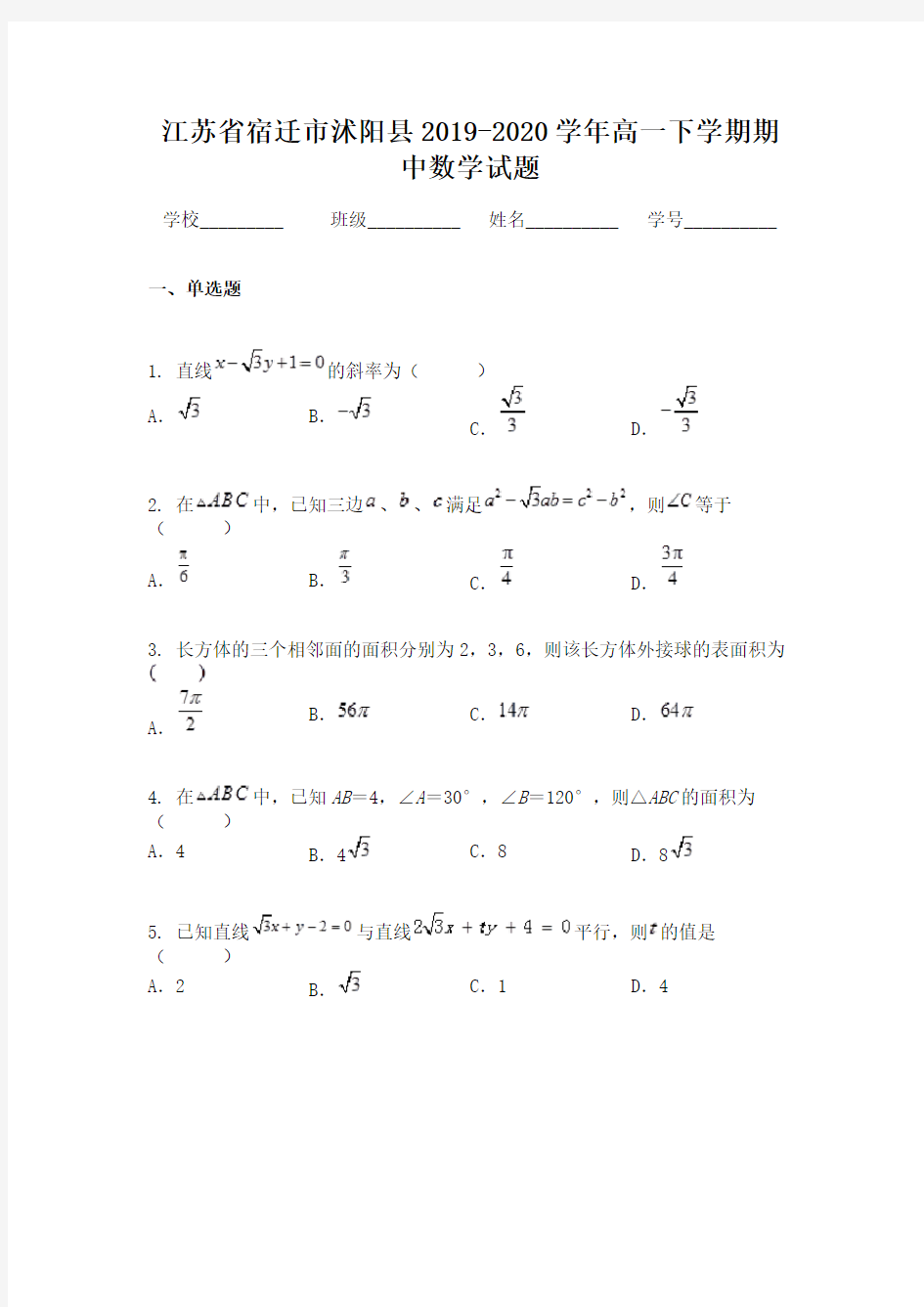 江苏省宿迁市沭阳县2019-2020学年高一下学期期中数学试题