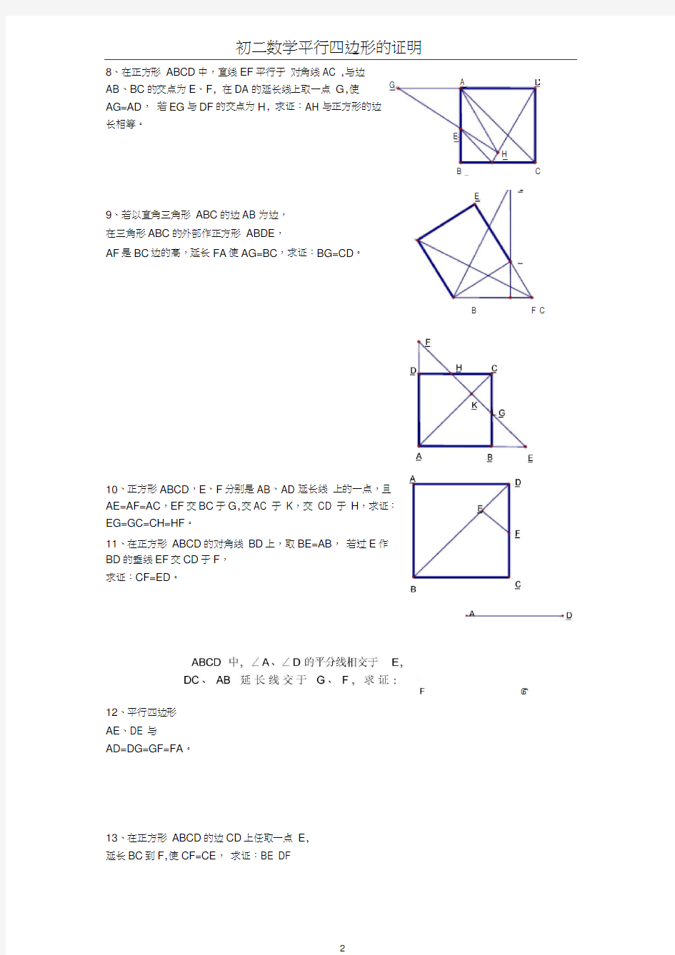 八年级数学四边形证明题专项练习