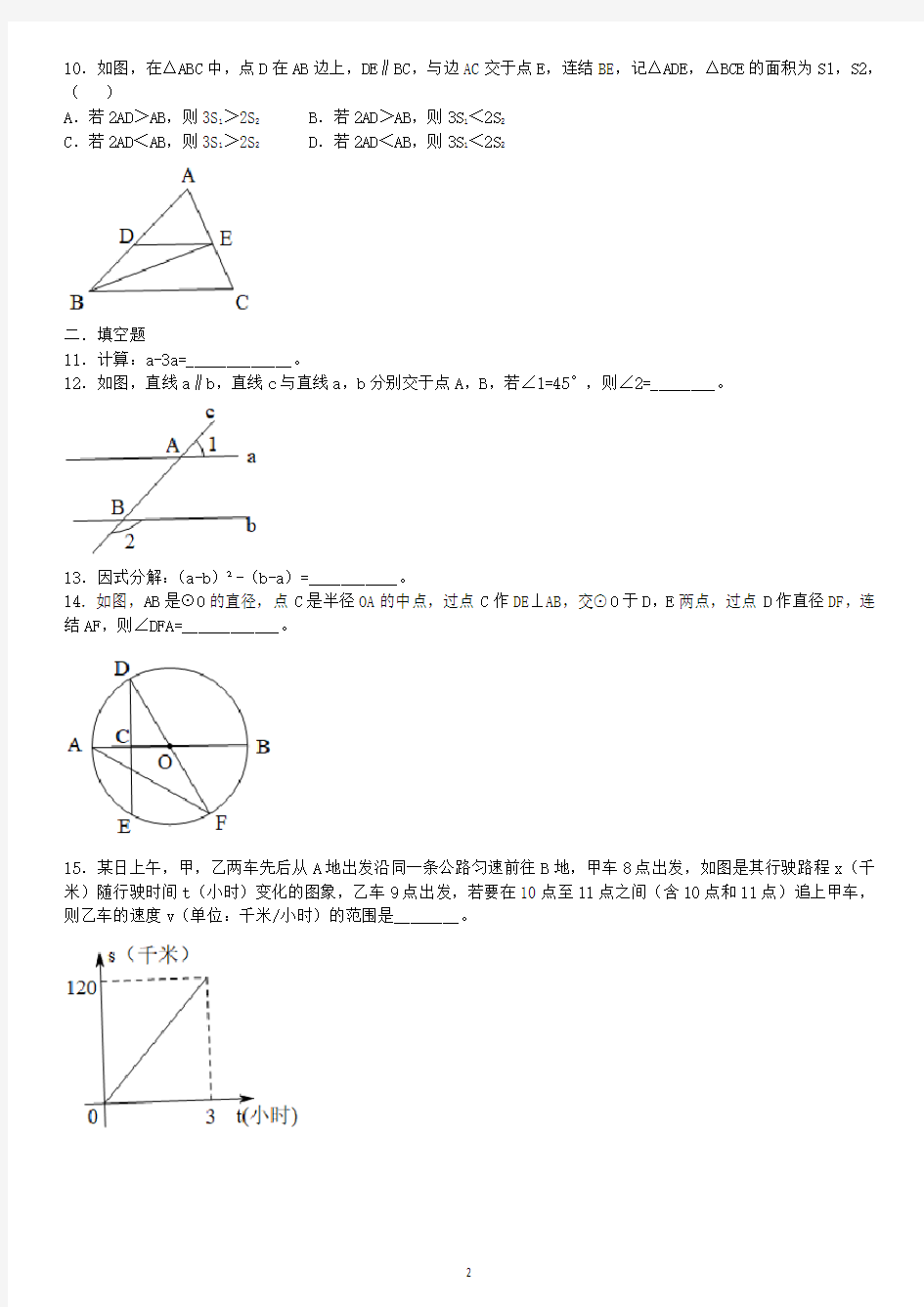2018年杭州市中考数学试卷