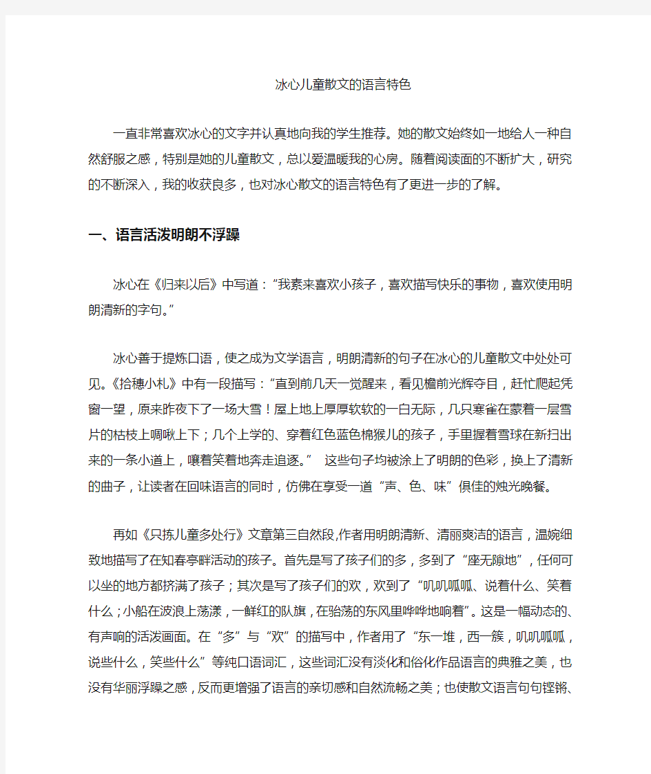 冰心散文的语言特色 