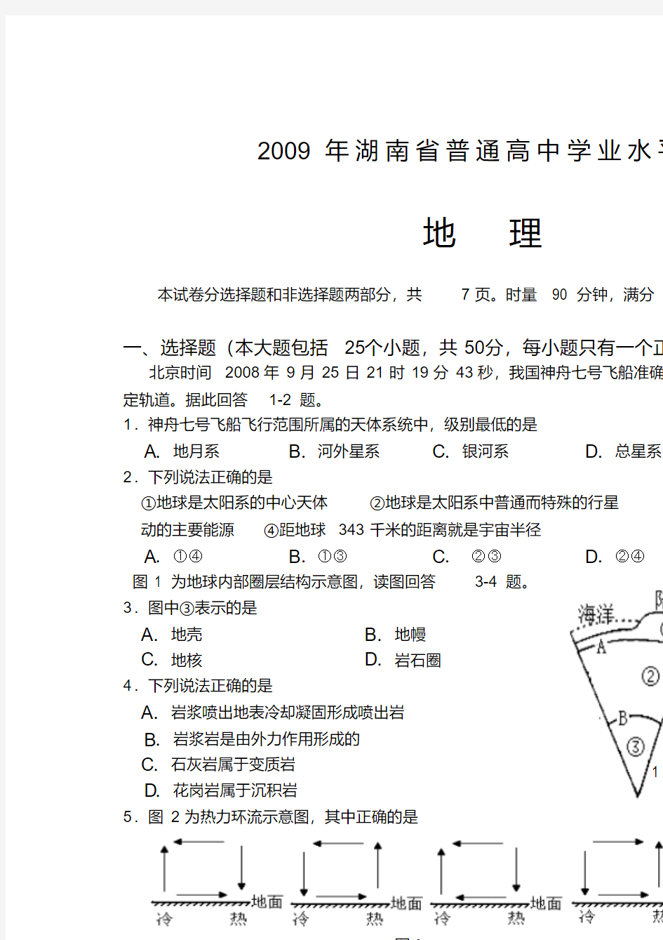 湖南省普通高中学业水平考试地理试题含答案