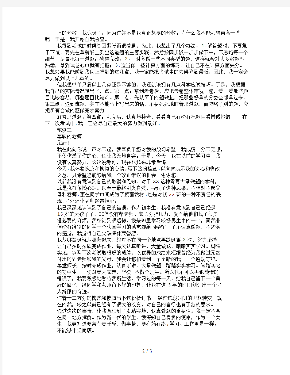 数学试卷反思50字