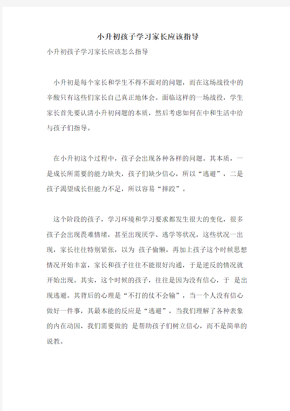 小升初孩子学习家长应该指导