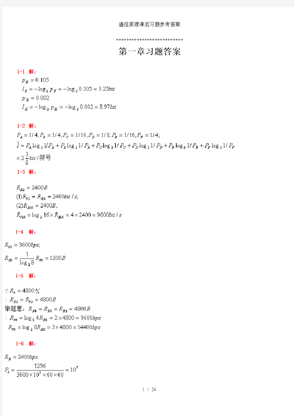 通信原理课后习题参考答案