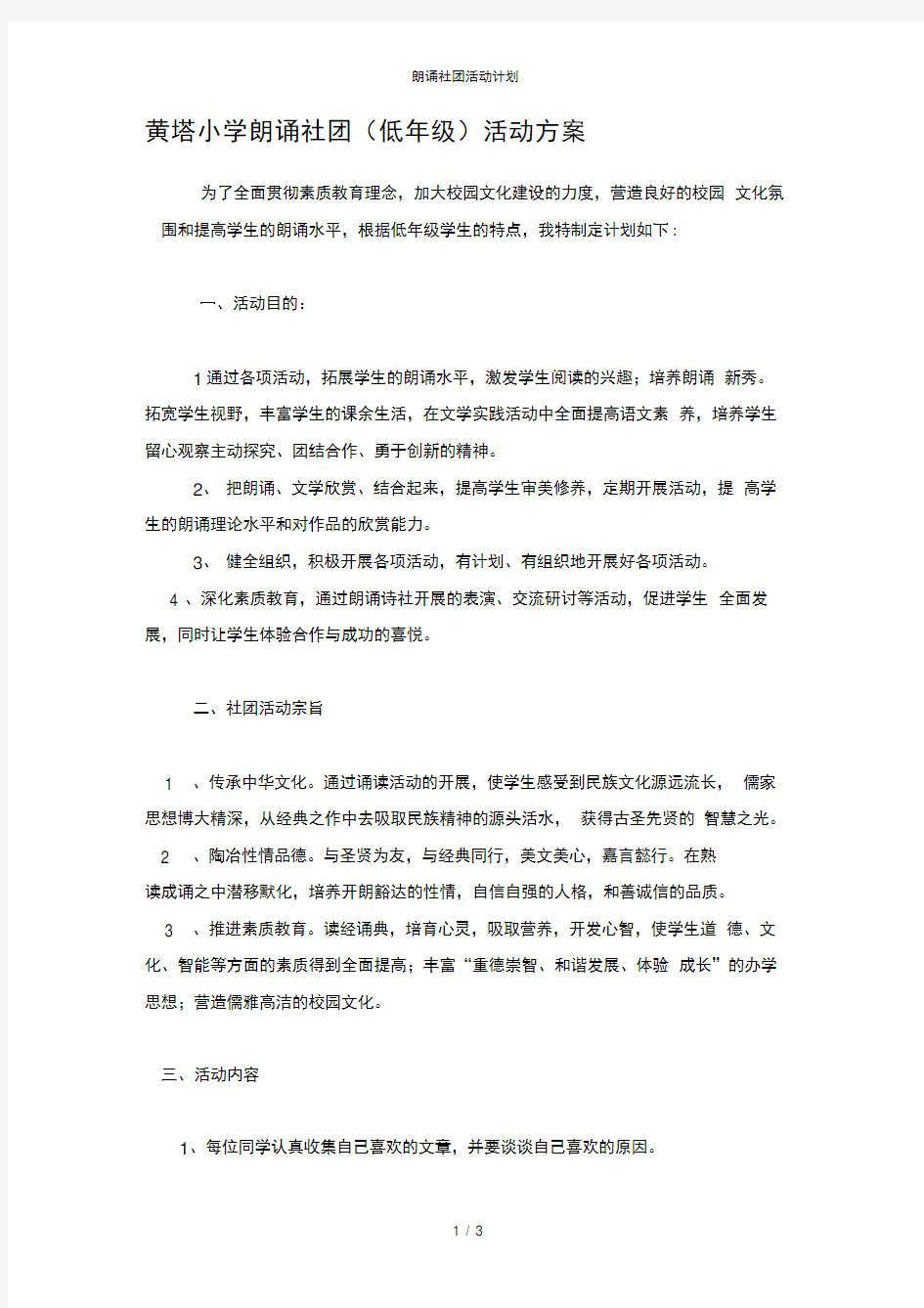 朗诵社团活动计划