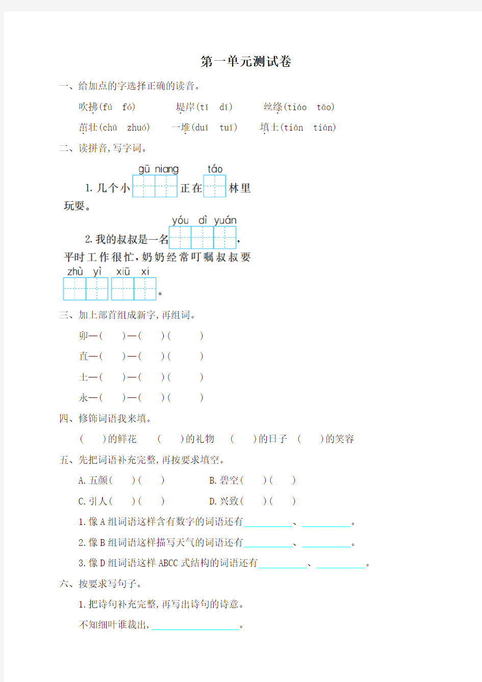 部编版小学二年级语文下册全套试卷(最新)