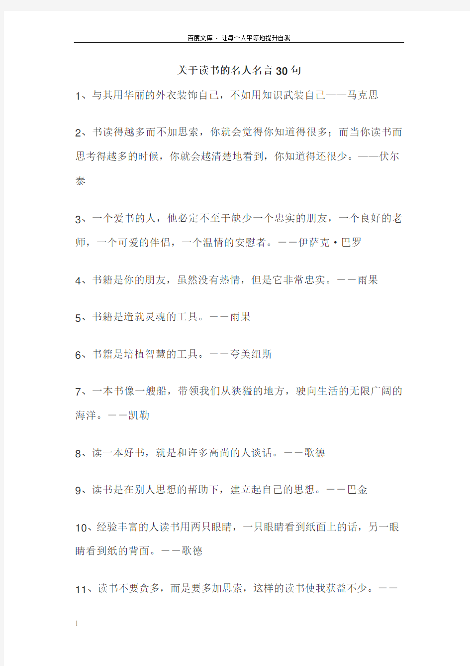 关于读书的名人名言30句