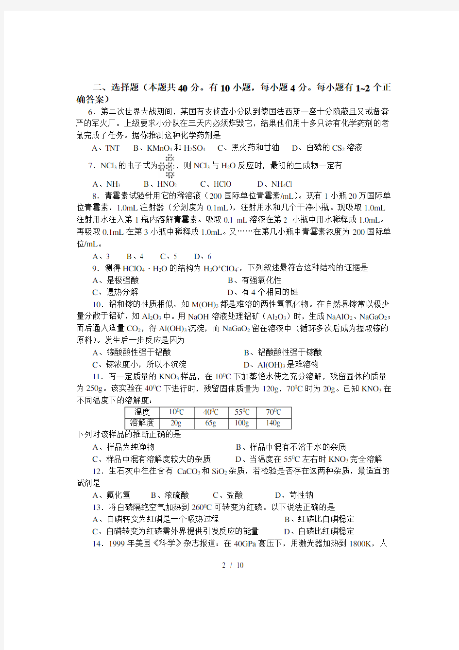 (完整版)浙江省年高中化学竞赛初赛试题卷附答案