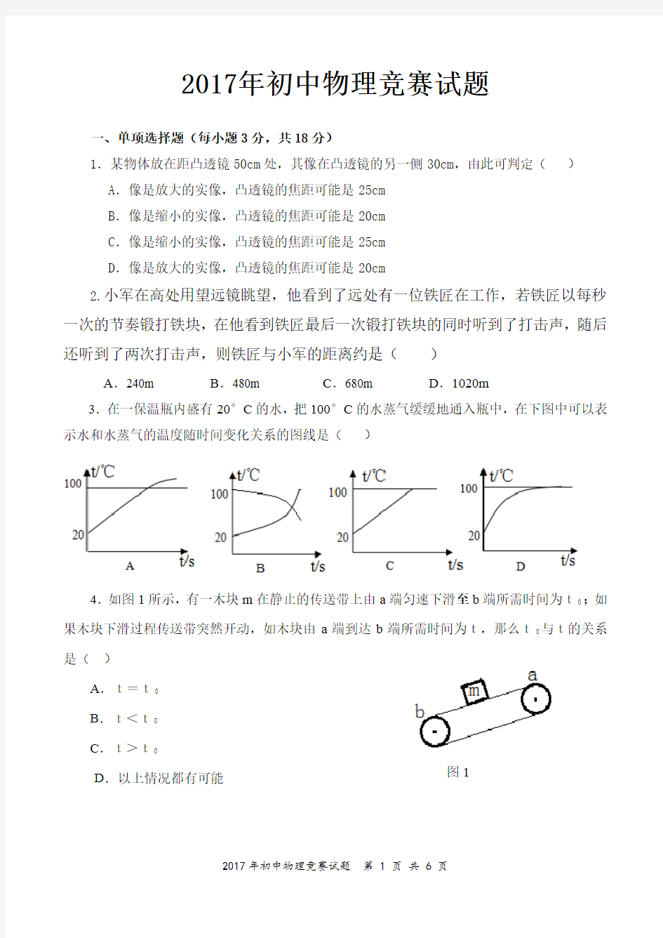 2017年初中物理竞赛试题