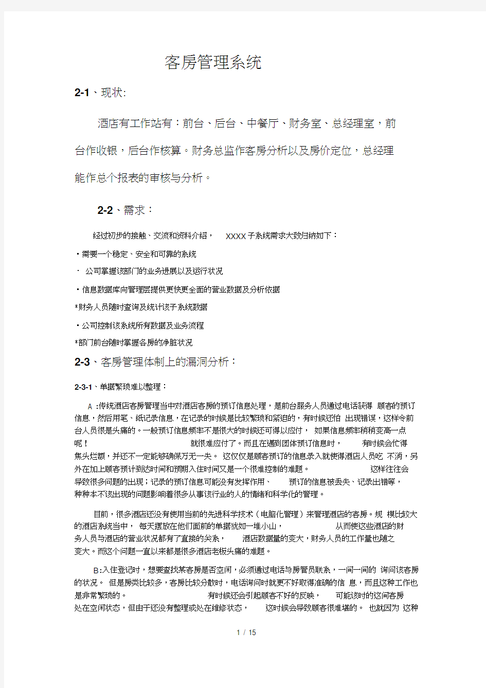 客房管理系统解决方案