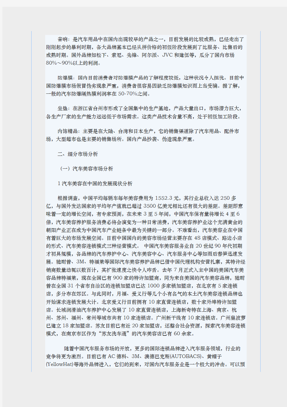 xx年汽车行业发展前景分析报告