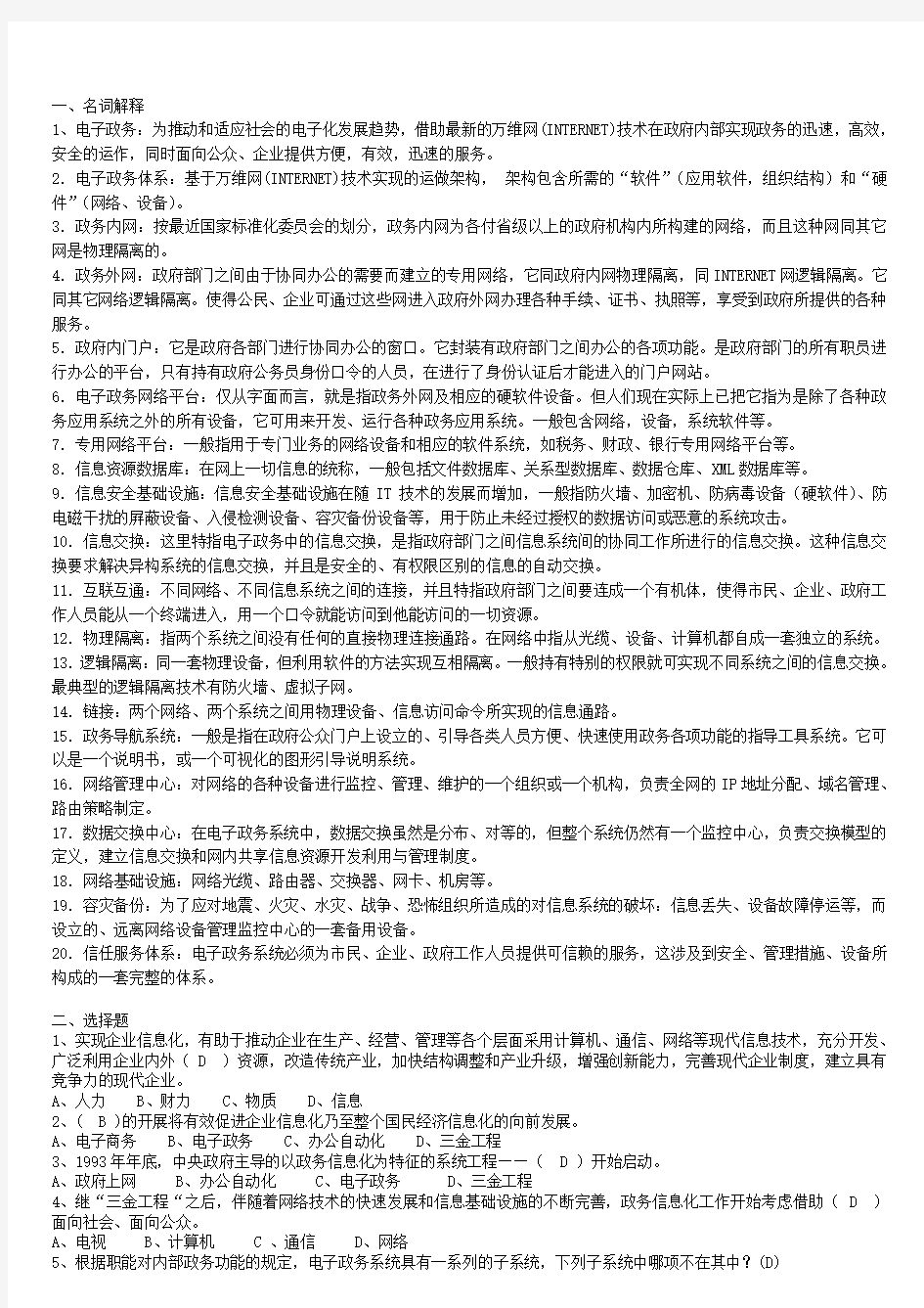 2018最全完整版电子政务知识点复习考点归纳总结考试2018电子政务