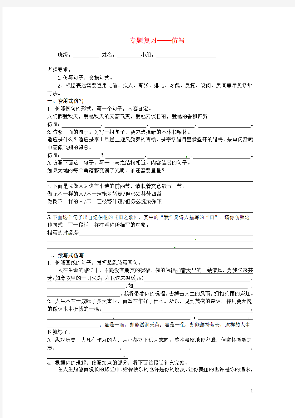 广东省中考语文专题复习 仿写(主要是练习题,分5种类型) 粤教版