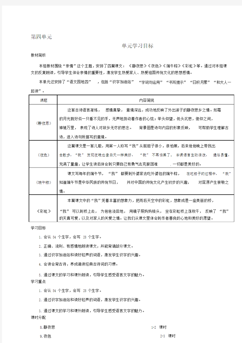 部编版一年级语文第四单元导学案.doc