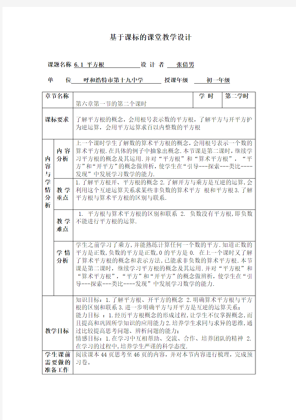 人教版初一数学下册平方根教学