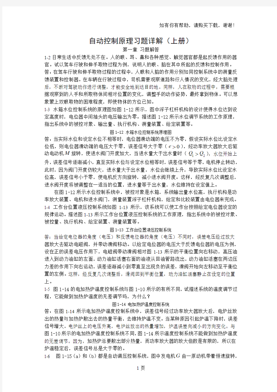 自动控制原理习题答案详解