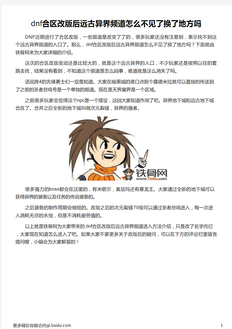 dnf合区改版后远古异界频道怎么不见