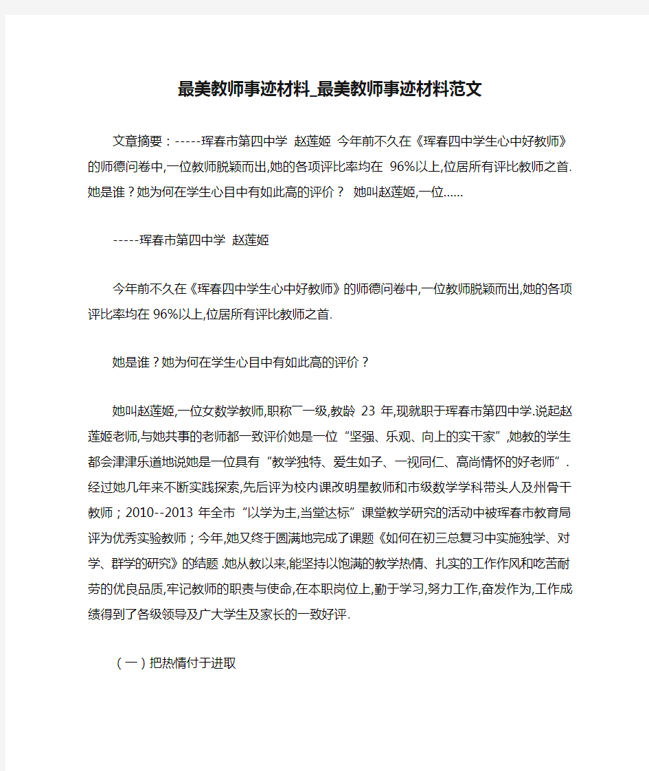 最美教师事迹材料_最美教师事迹材料范文