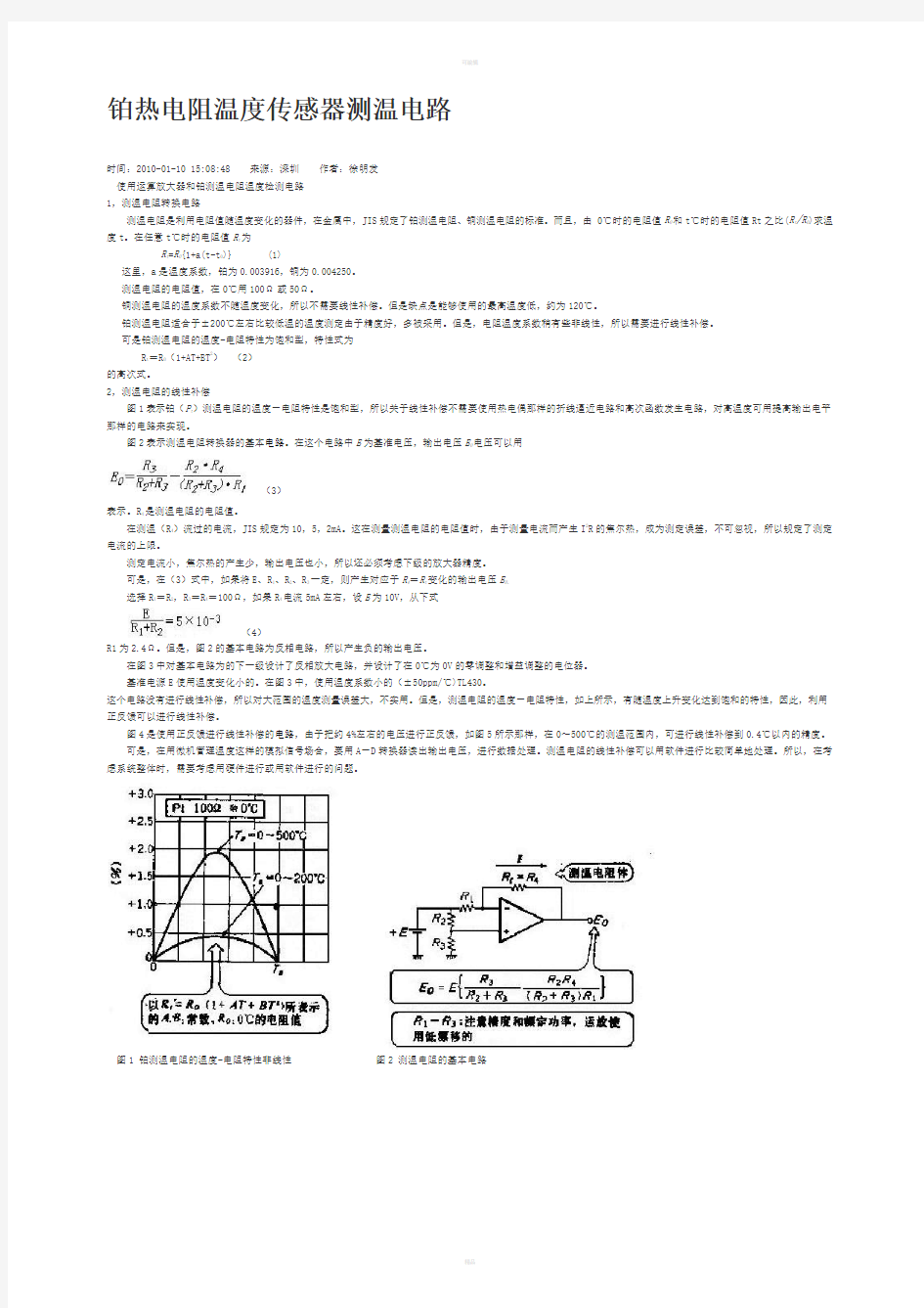 铂热电阻温度传感器测温电路