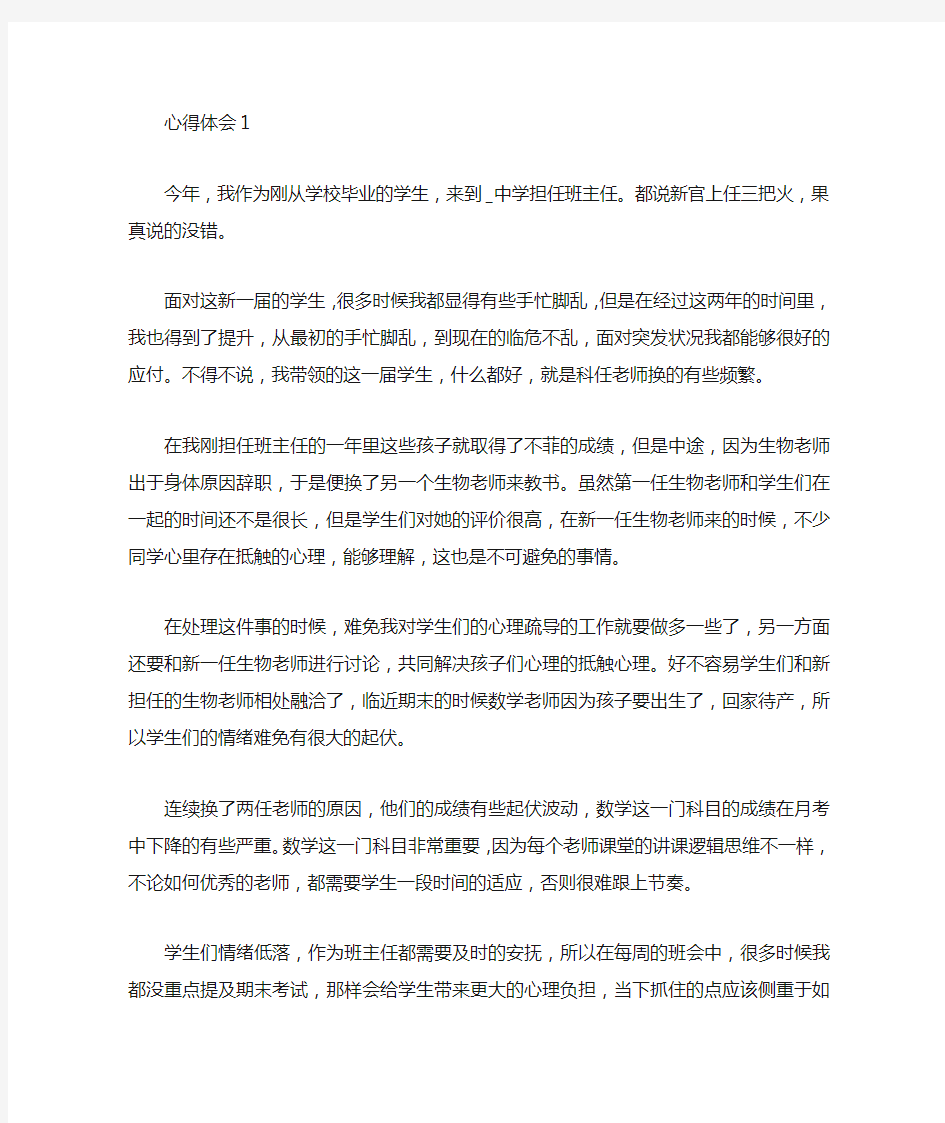 教师工作纪律心得体会范文5篇