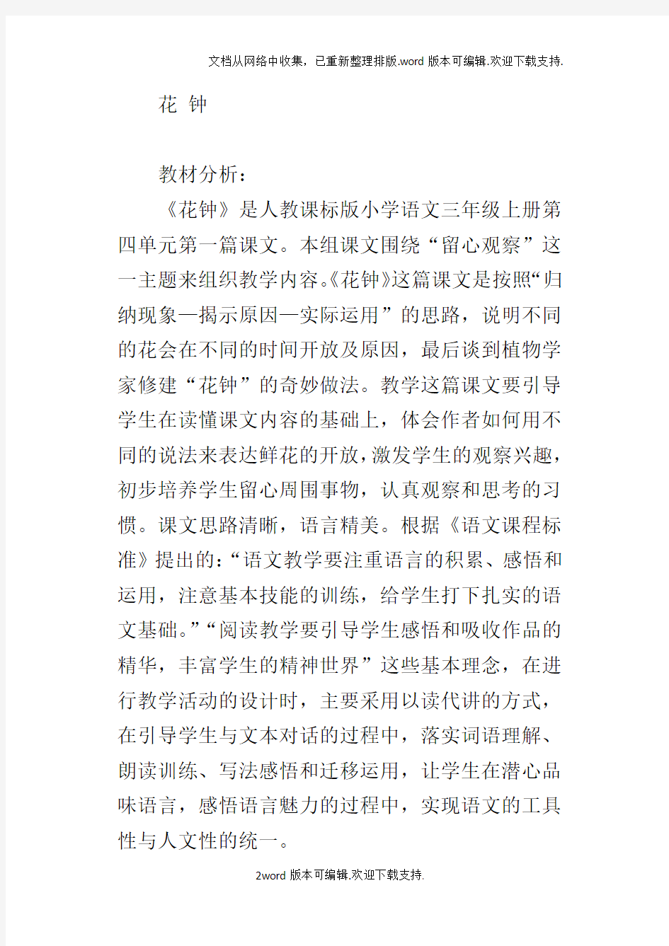 阅读教学观摩活动小学语文优质课设计