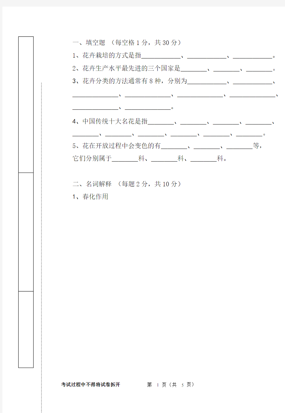 花卉学试题及答案75449