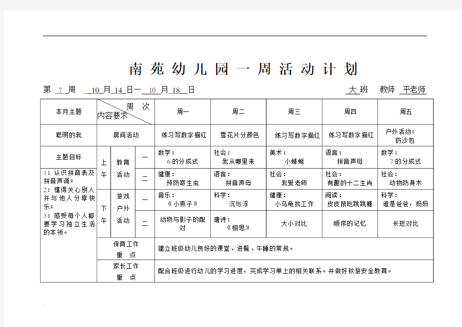 幼儿园大班一周活动计划