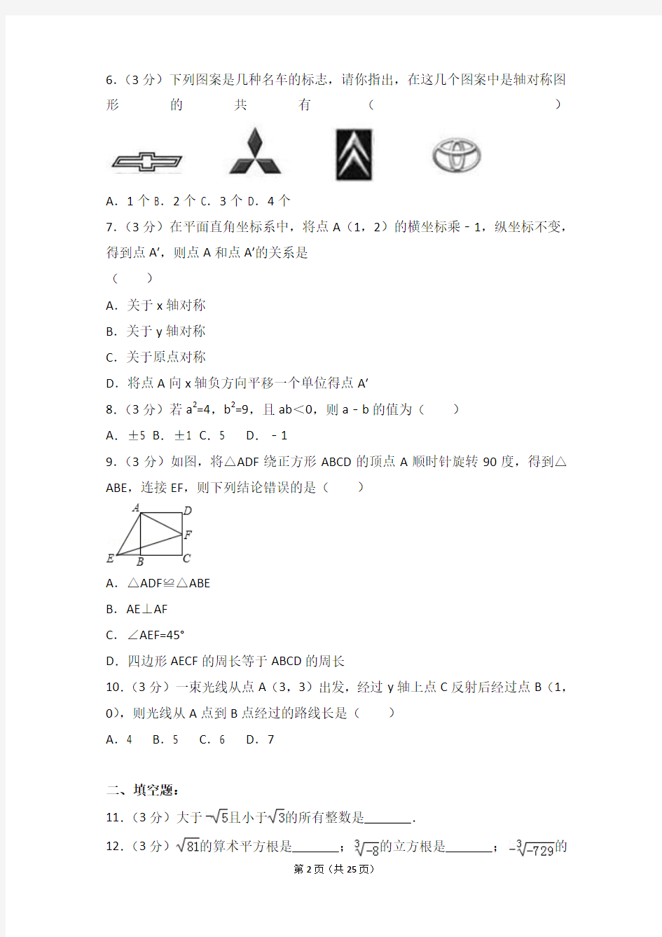 2014年内蒙古巴彦淖尔市临河四中八年级上学期期中数学复习卷