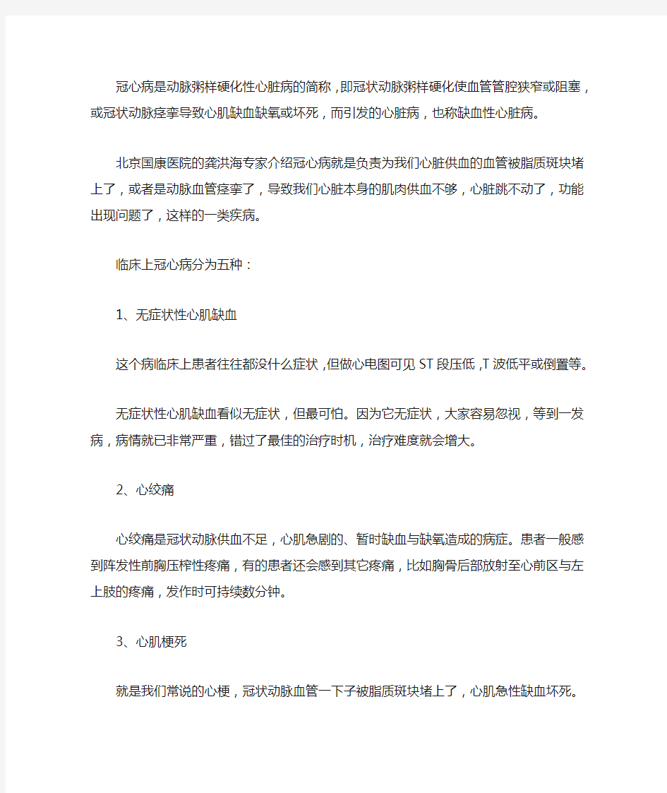 冠心病的分类以及危害