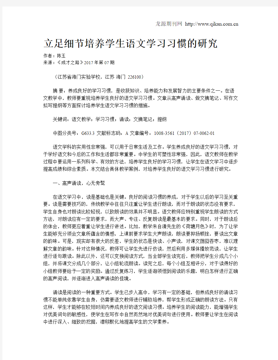 立足细节培养学生语文学习习惯的研究