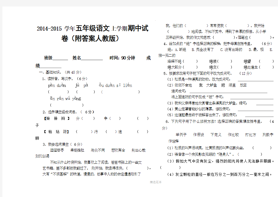 人教版小学五年级期中考试试题及答案(三份)