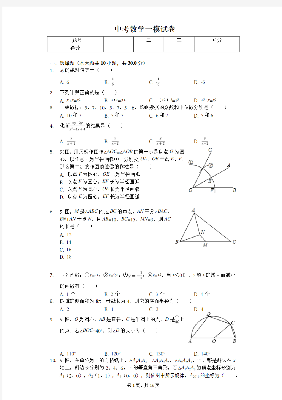 2020年山东省济宁市嘉祥县中考数学一模试卷 