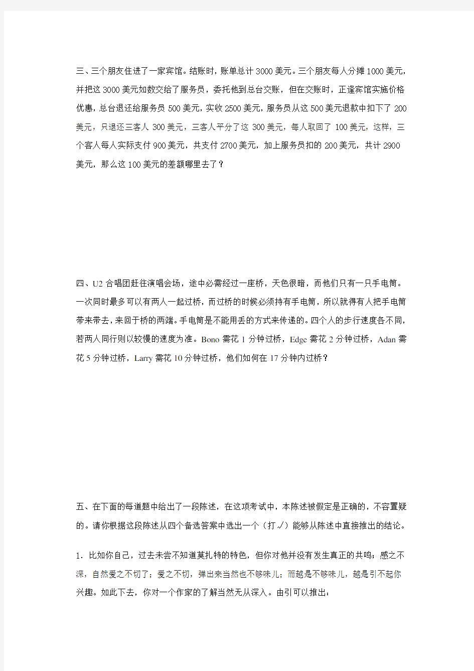 综合素质能力笔试试卷