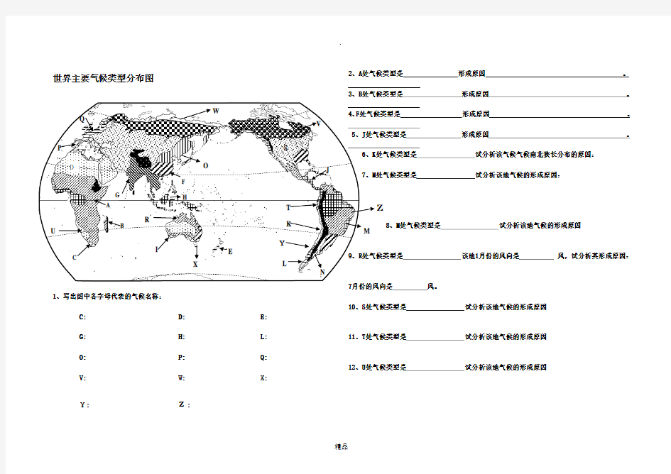 世界主要气候类型分布图 填图训练