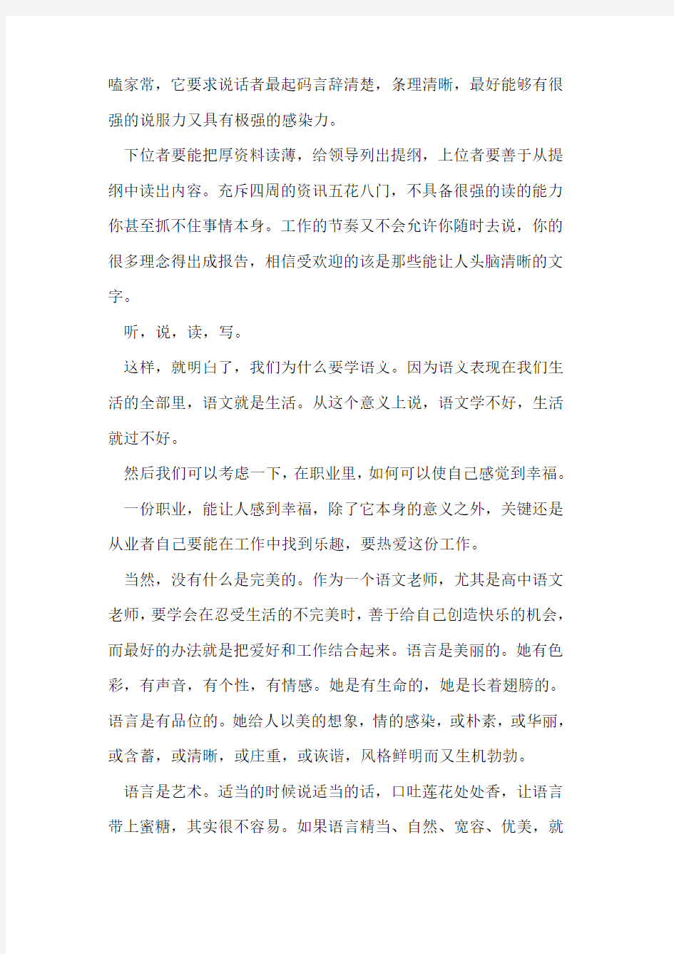 做幸福的语文老师