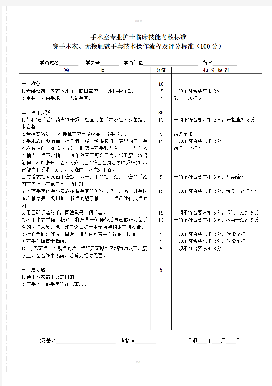 穿手术衣戴手套操作标准