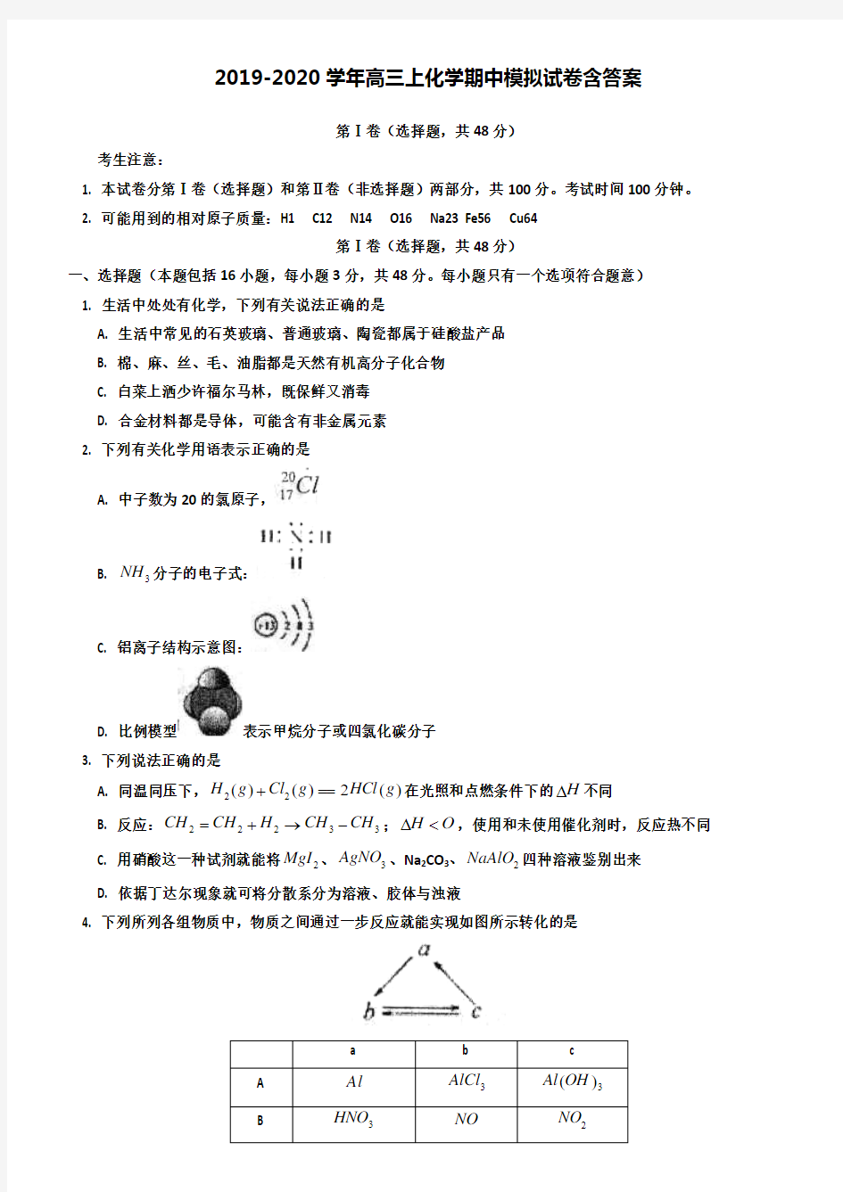 【20套试卷合集】南京市金陵中学2019-2020学年化学高三上期中模拟试卷含答案