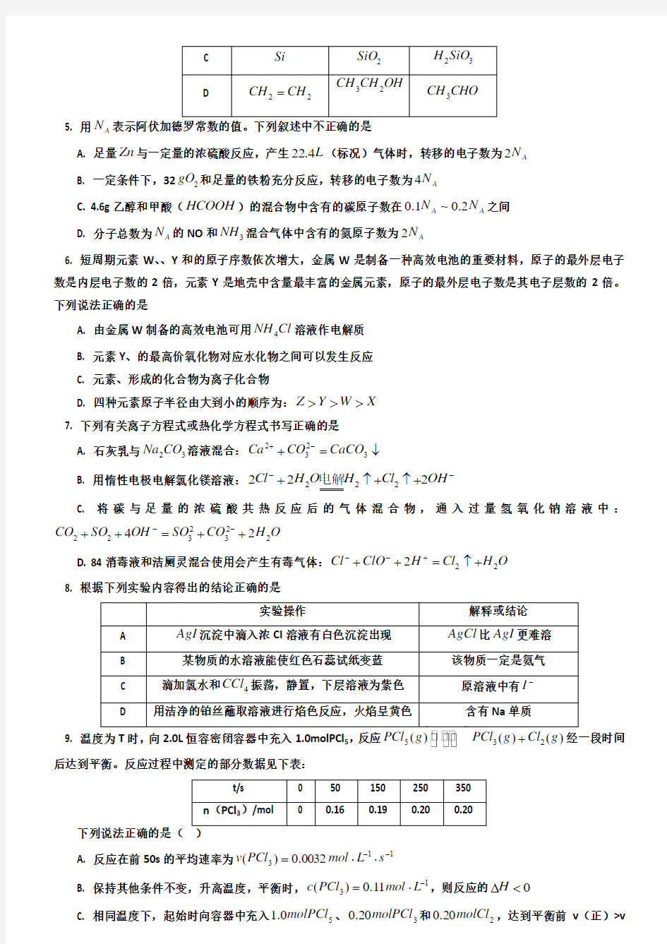 【20套试卷合集】南京市金陵中学2019-2020学年化学高三上期中模拟试卷含答案