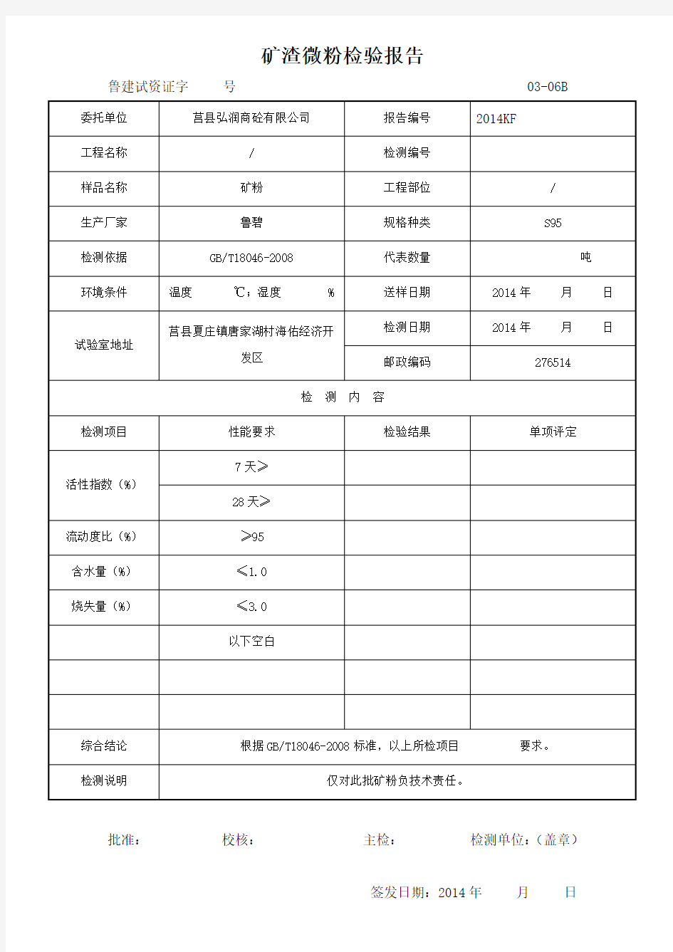 矿粉检验报告