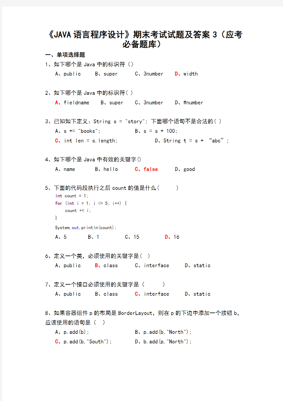 大学《JAVA语言程序设计》期末考试试题及答案