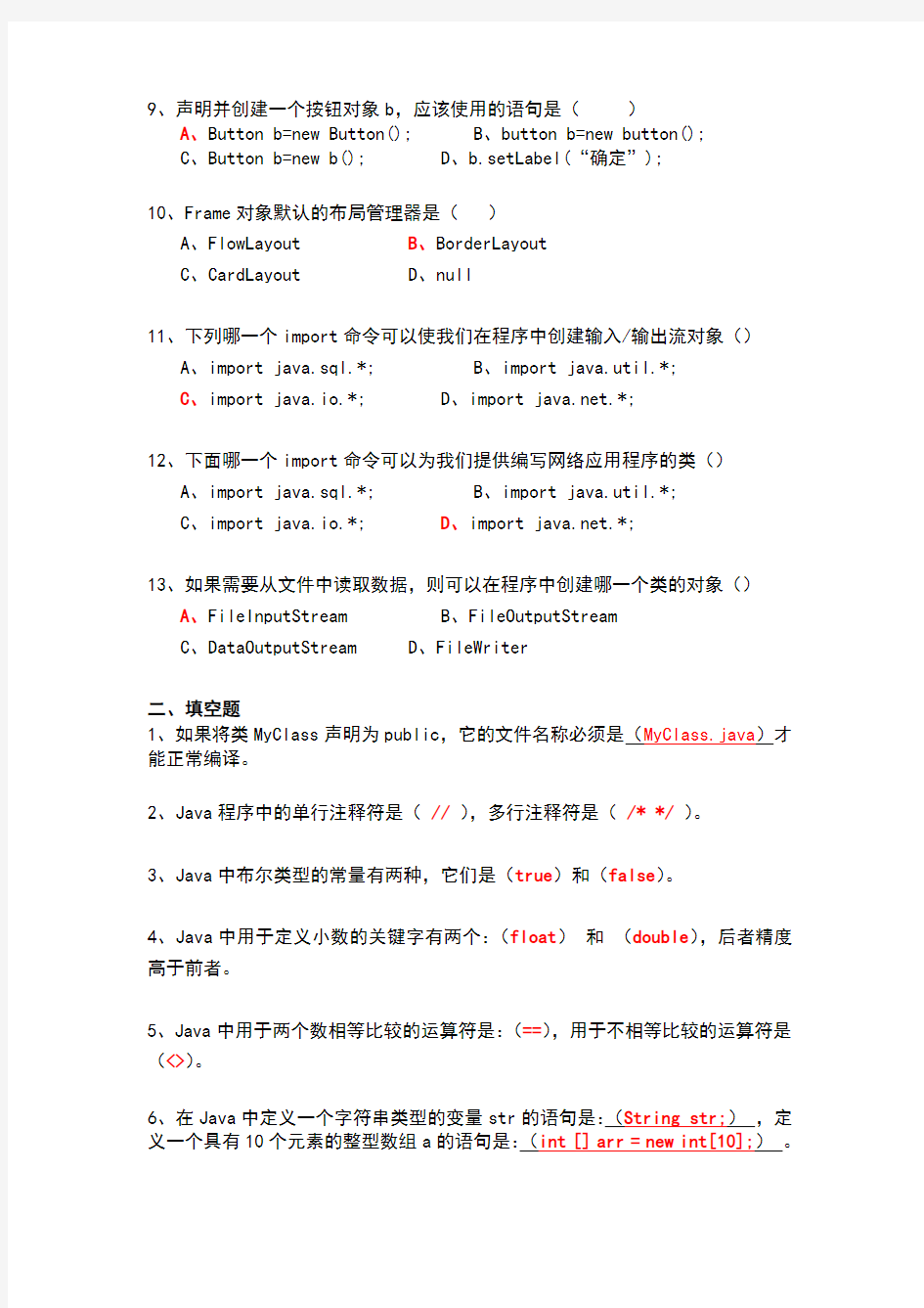 大学《JAVA语言程序设计》期末考试试题及答案