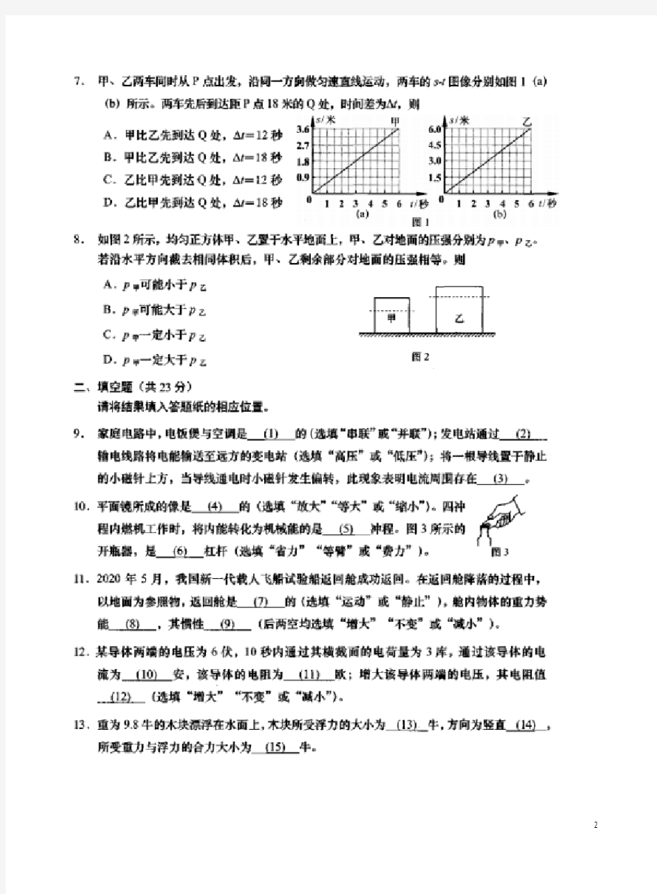 上海市2020年中考物理试题卷附答案解析
