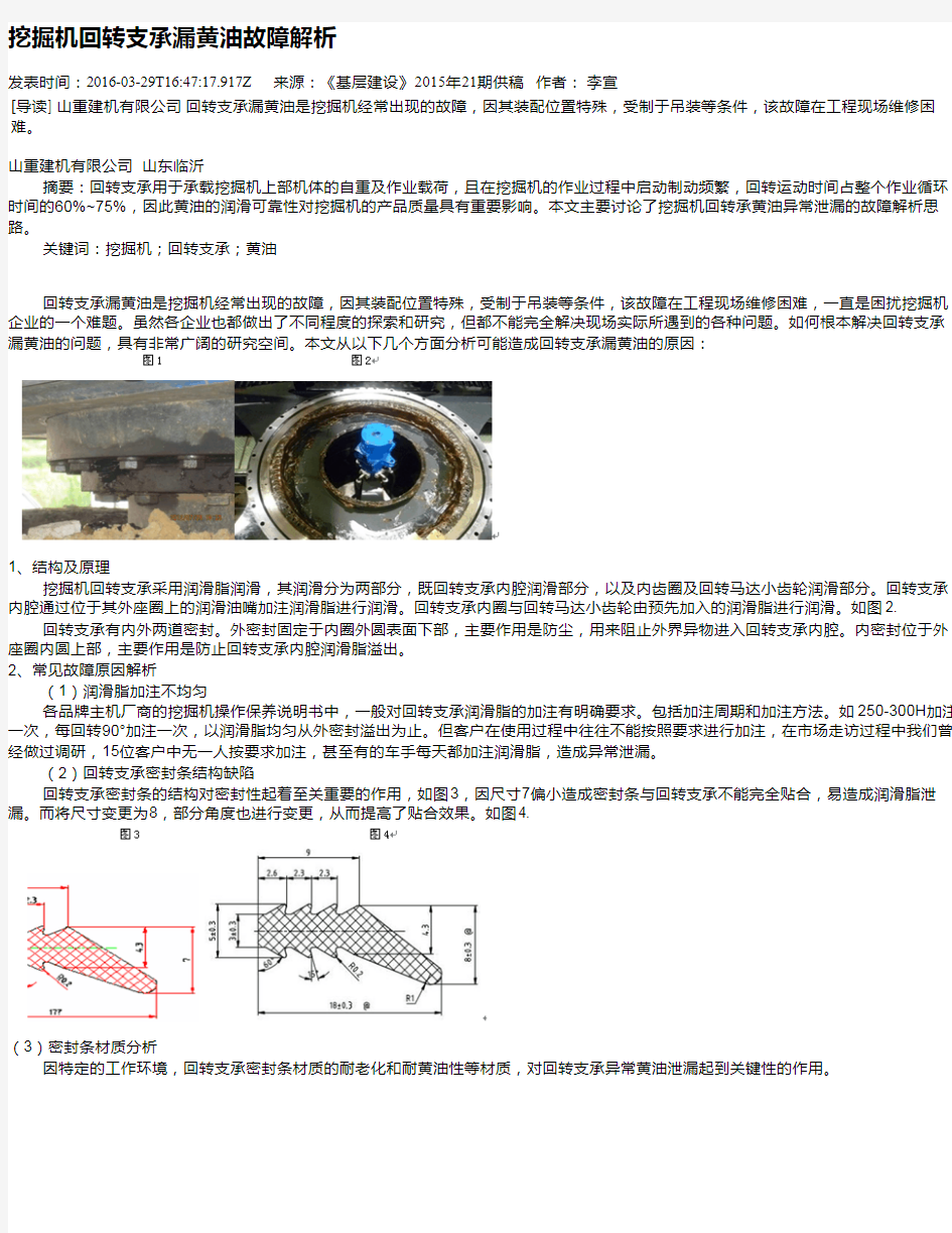 挖掘机回转支承漏黄油故障解析