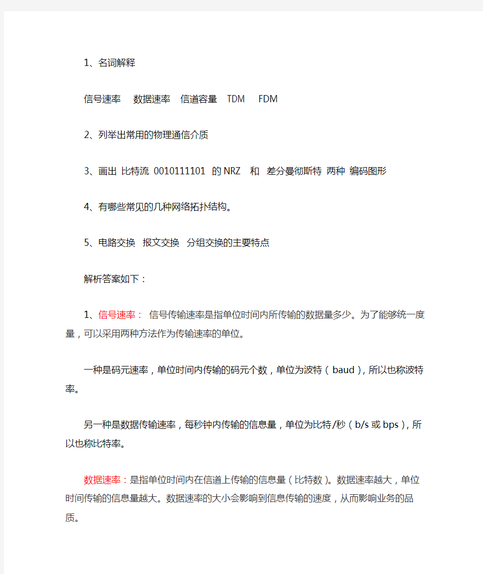 计算机网络 第1次作业