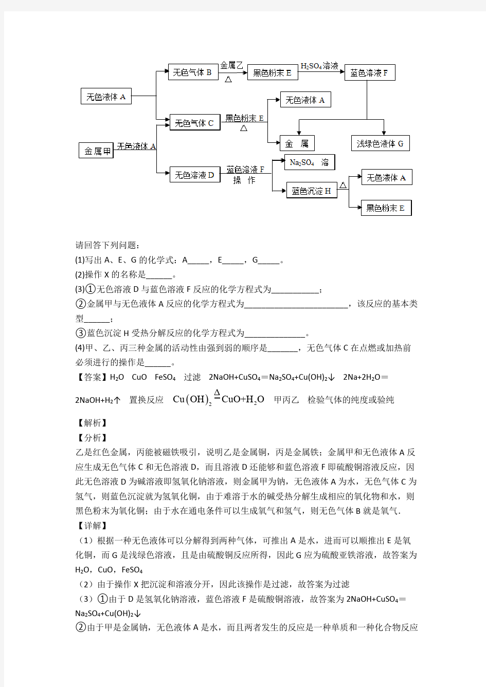 精选中考化学易错题专题复习推断题及答案