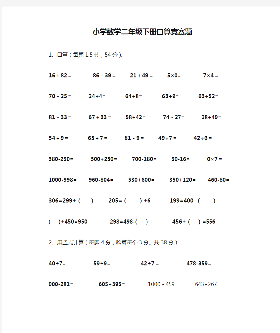 小学数学二年级下册口算竞赛题