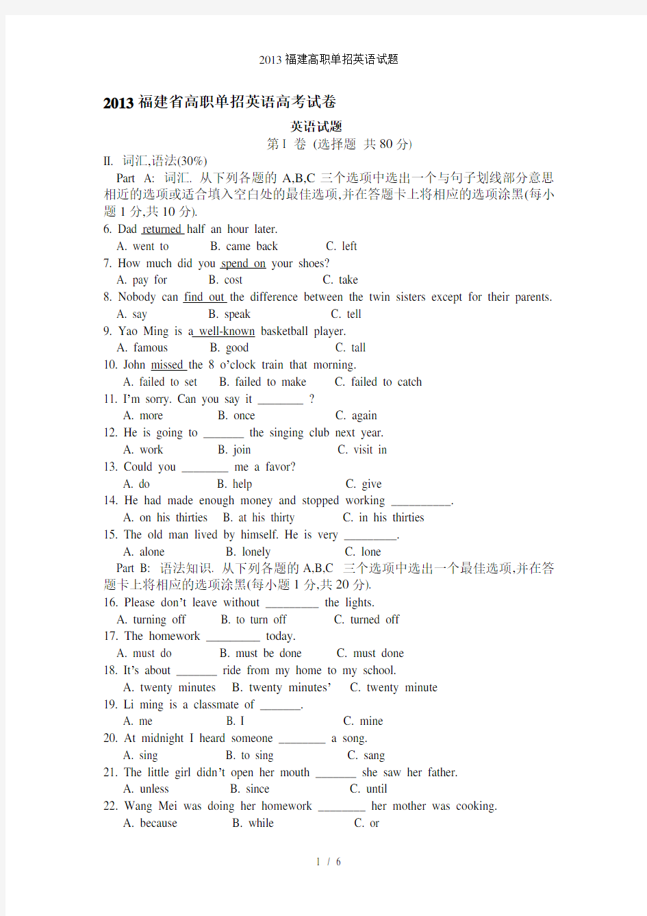 福建高职单招英语试题