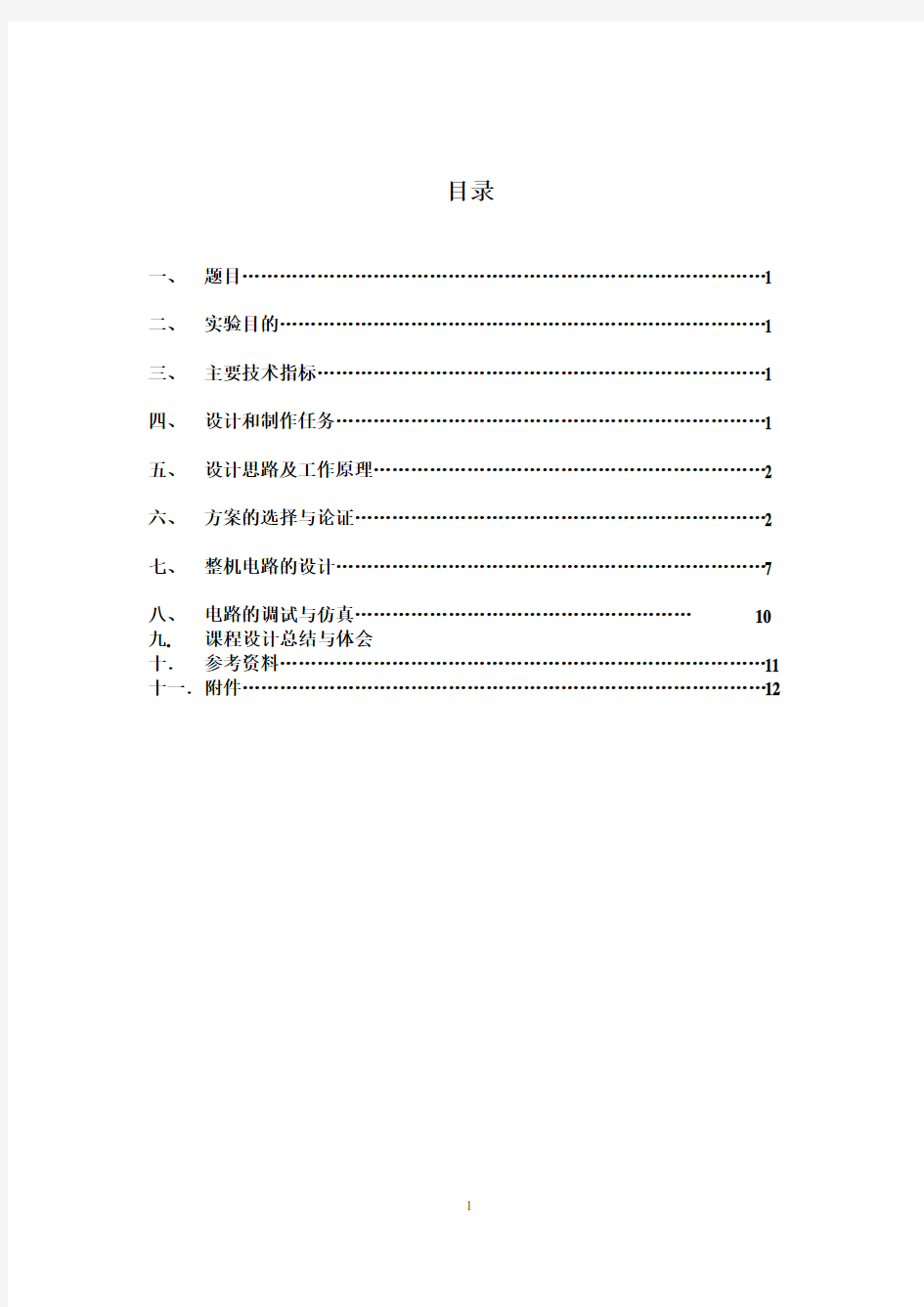 通信电子线路课程设计